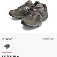 【新品未使用】New Balance ML2002RA 27cm...