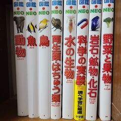 小学館の図鑑　NEO　ネオ　まとめて　ばら売り可