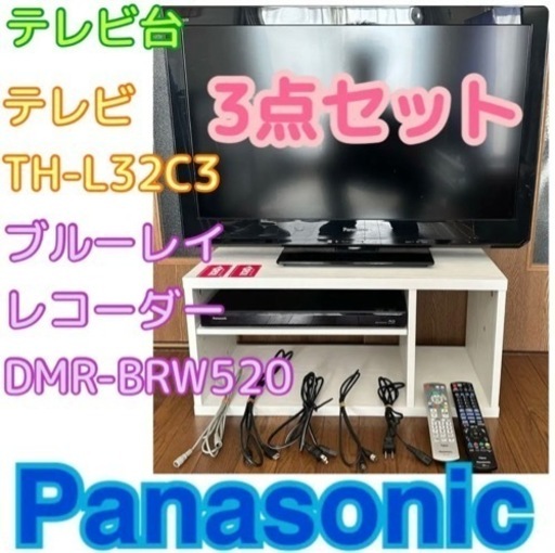 お届けします！3点セット！テレビ台＆テレビ＆ブルーレイレコーダー ！オマケ多数！