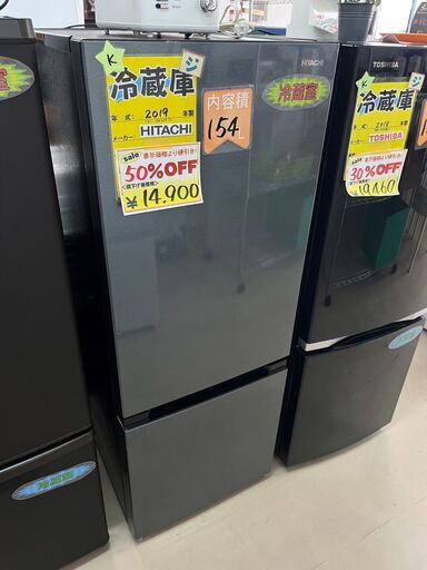 表示価格より５０％OFF２９，８００円→１４，９００円　2019年式　HITACHI製　１５４Lの冷蔵庫