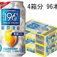 -196℃ 瞬間凍結 無糖レモン 350ml 4箱分 96本