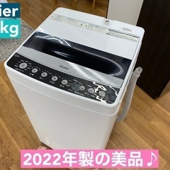 I338 🌈 2022年製の美品♪ Haier 洗濯機 （4.5...