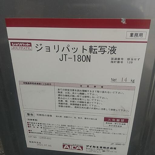 ジョリパット転写液