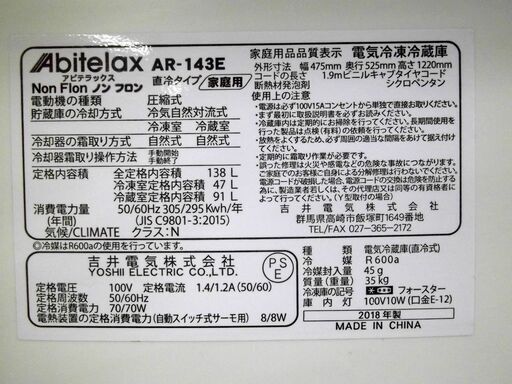 Abitelax 冷蔵庫 138L 2018年製 AR-143E 2ドア 100Lクラス