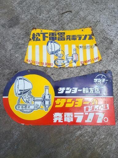 レトロ　看板　金属製