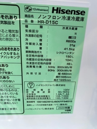 お薦め品‼️クリーニング済み‼️ハイセンス冷蔵庫150L 2020年