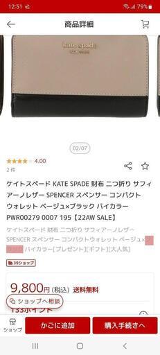 休日限定 【新品未使用】ケイト・スペード財布 本日中500円引き