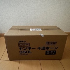 ヤンキー4連ホーン350L 24v