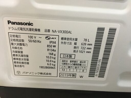 【値下特価】パナソニック ドラム式洗濯機 NA-VX300AL 中古品 10kg 2019年