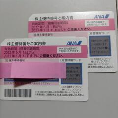 【ネット決済・配送可】ANA株主優待券 5月末迄 送付料込み