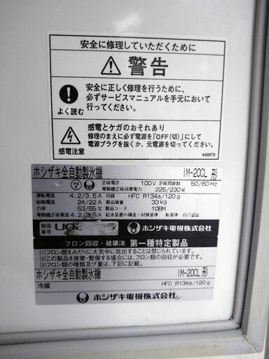 決まりました！ ホシザキ ICE maker20（中古）美品 【公式通販】