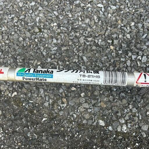 タナカ TB-21HS 刈払機【野田愛宕店】【店頭取引限定】【中古