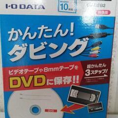 DVDに変換できる機器