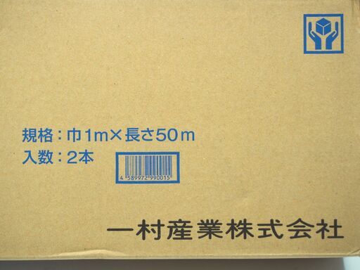 【未使用】新品 ICHIMURA/一村産業 透湿・防水シート IMA SUPERコート MAX SC-65 1m x 50m巻 2本入り