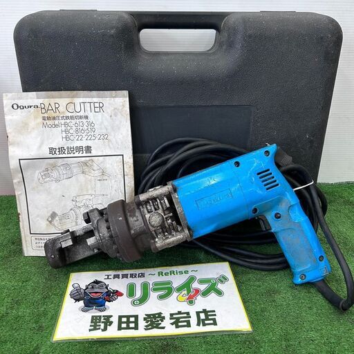 Ogura オグラ HBC-316 電動油圧式 鉄筋カッター【野田愛宕店】【店頭取引限定】【中古】ITH05KWBIRAU
