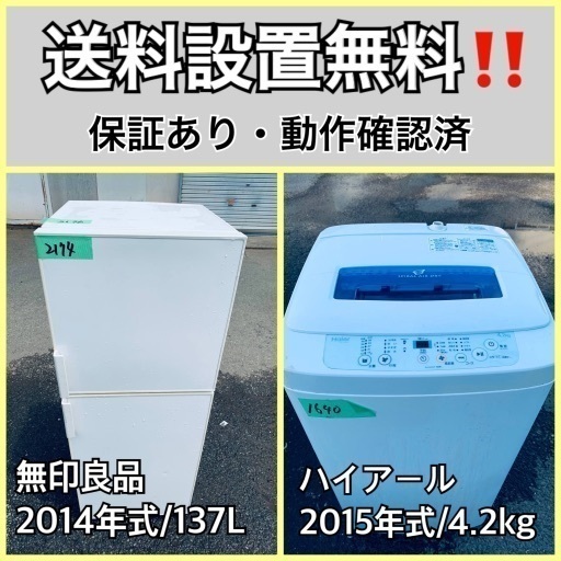 第一ネット 送料設置無料❗️業界最安値✨家電2点セット 洗濯機・冷蔵庫263 洗濯機