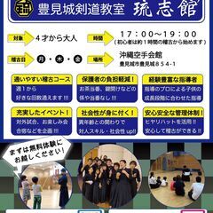 豊見城剣道教室 琉志館