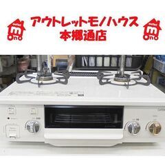 札幌白石区 幅56cm LP プロパンガスコンロ パロマ PA-...