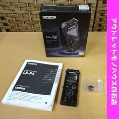 OLYMPUS リニアPCMレコーダー LS-P4 箱 説明書付き メモリーオーディオ オリンパス Bluetooth ハイレゾ対応  札幌市 白石区 東札幌 OLYMPUS リニアPCMレコーダー LS-P4 箱 説明書付き メモリーオーディオ