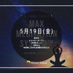 5月新月瞑想会