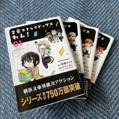 文豪ストレイドッグスわん！　1-4巻セット