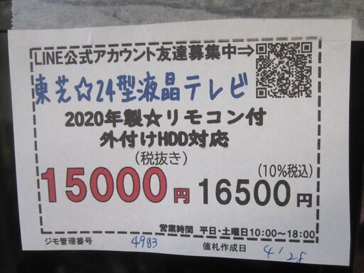 新生活！3か月間保証☆配達有り！15000円(税別）東芝 24型液晶テレビ  