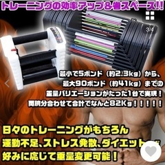 可変式ダンベル　最大両腕82kg