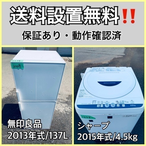 送料設置無料❗️業界最安値✨家電2点セット 洗濯機・冷蔵庫264