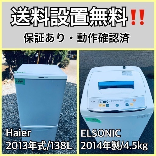 送料設置無料❗️業界最安値✨家電2点セット 洗濯機・冷蔵庫265-