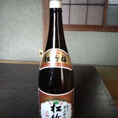 日本酒　松竹梅　差し上げます