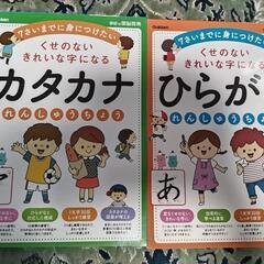 決まりました！！ひらがなカタカナれんしゅうちょう