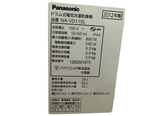 JY Panasonic ドラム式洗濯乾燥機 エコナビ ECONAVI NA-VD110L 洗濯6kg 乾燥3kg 2012年製 動作確認済み