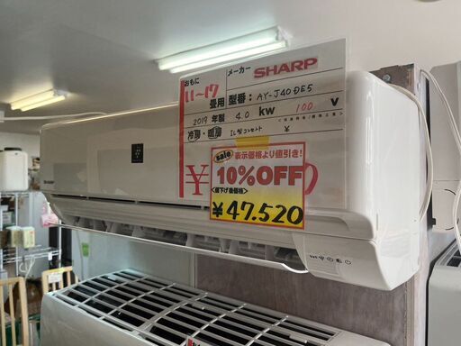 5月21日閉店の為、最終割引価格ですSHARPエアコン　2019年式/１００V/４．０ｋｗ