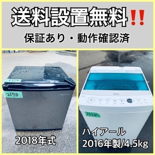 超高年式✨送料設置無料❗️家電2点セット 洗濯機・冷蔵庫 269