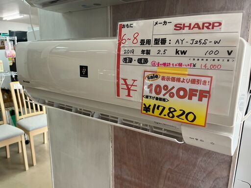 表示価格より１０％OFF１９，８００円→１７，８２０円　SHARPエアコン　2019年式/１００V/２．５ｋｗ