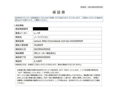 Lenovo Chromebook 300e 2nd Gen 未開封, 延長保証付き, 引取割引あり