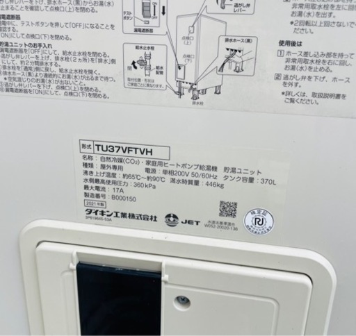 2021 DAIKIN エコキュート＋ヒートポンプ 取り外し済 配達OK