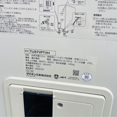2021 DAIKIN エコキュート＋ヒートポンプ 取り外し済 配達OK