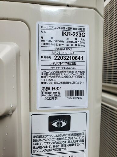 ★アイリスオーヤマ★ルームエアコン★IKF-223G★2.2kw★2022年製★