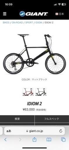 5/7更新】 GIANT idiom2 2018モデル 自転車 ジャイアント