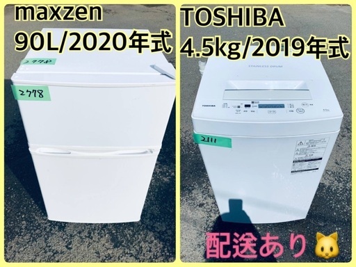 ⭐️2020年製⭐️ 限界価格挑戦！！新生活家電♬♬洗濯機/冷蔵庫♬261