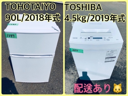 ⭐️2019年製⭐️今週のベスト家電★洗濯機/冷蔵庫✨一人暮らし応援♬261