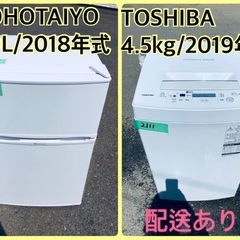 ⭐️2019年製⭐️今週のベスト家電★洗濯機/冷蔵庫✨一人暮らし応援♬261