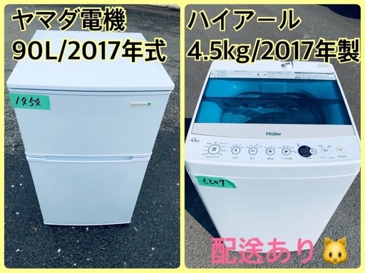 洗濯機/冷蔵庫★★本日限定♪♪新生活応援セール⭐️262