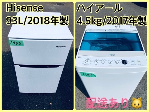 ⭐️2018年製⭐️今週のベスト家電★洗濯機/冷蔵庫✨一人暮らし応援♬263