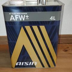 アイシン ATF AFW＋ 4L オートマオイル