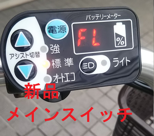 【新品バッテリー！！】中古　電動アシスト自転車　8.9Ah