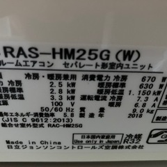 日立 白くまくん ルームエアコン 8畳用エアコン 標準取付工事込み 2018年製