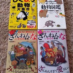 動物、生き物4冊セット