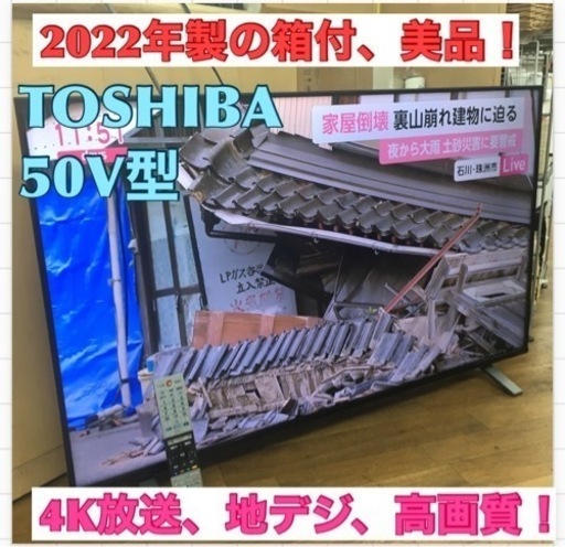 S352 ⭐ TOSHIBA 50C350X [REGZA(レグザ) C350Xシリーズ 50V型 4K液晶テレビ]⭐動作確認済⭐クリーニング済